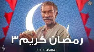 الزحام الدامي في دراما رمضان 2026.. خريطة عرض المسلسلات وصراع القنوات والمنصات (2)